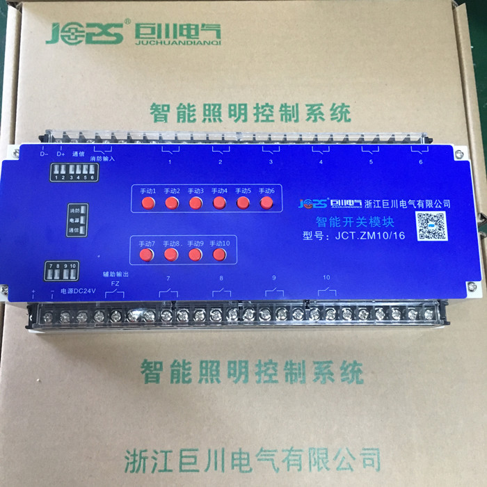 巨川電氣智能照明模塊，智能照明控制系統(tǒng)_500，.jpg